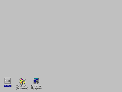 H.1.1.   WINDOWS 3.11.
